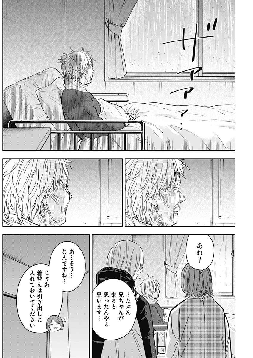 少年のアビス 第139話 - 14