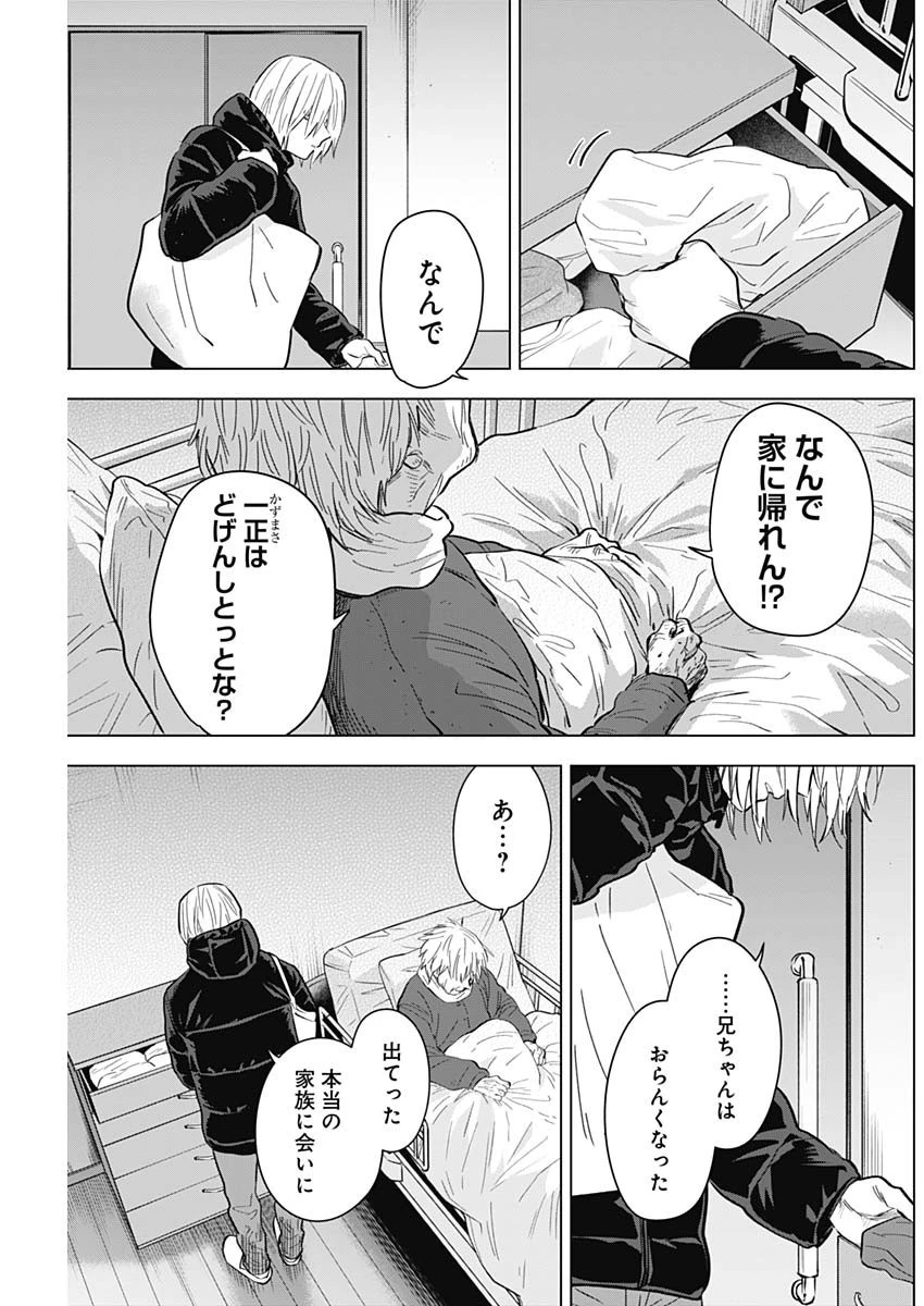 少年のアビス 第139話 - 15