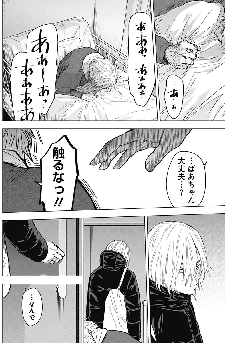 少年のアビス 第139話 - 16
