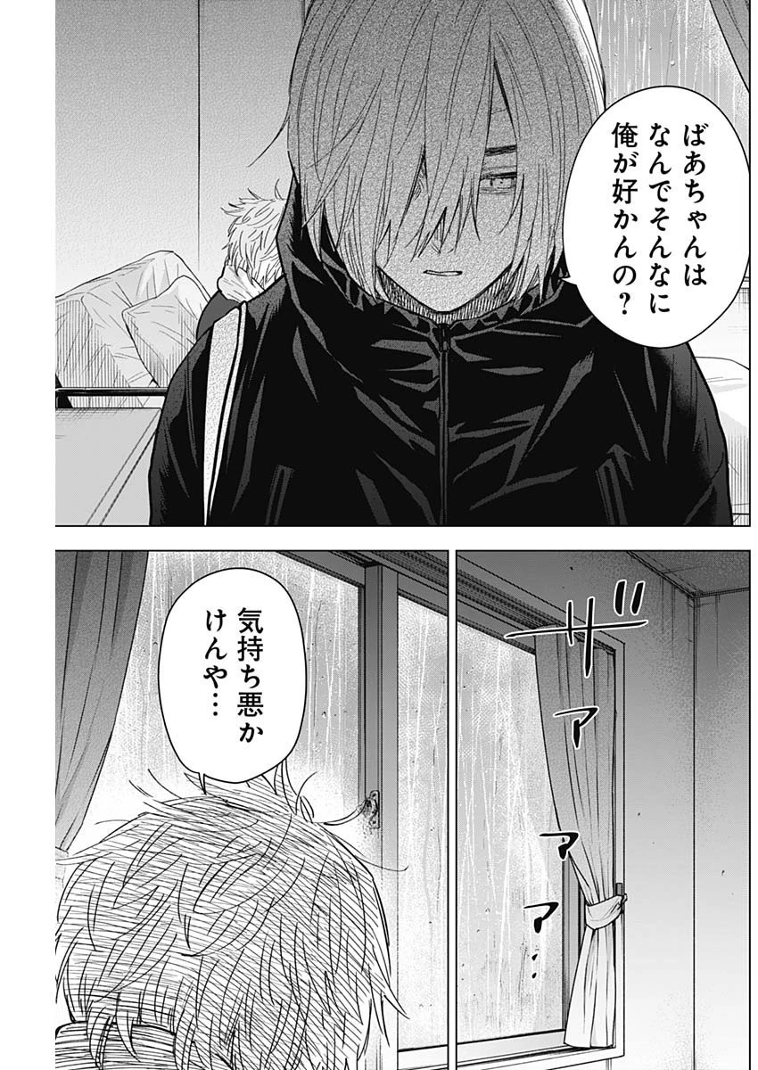 少年のアビス 第139話 - 17