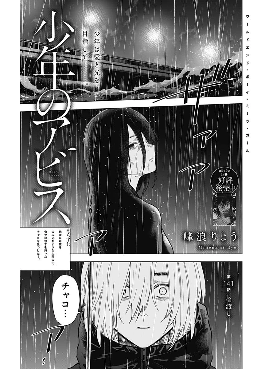 少年のアビス 第141話 - 1