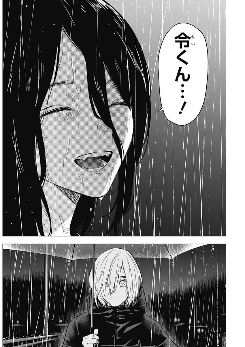 少年のアビス 第141話 - 2