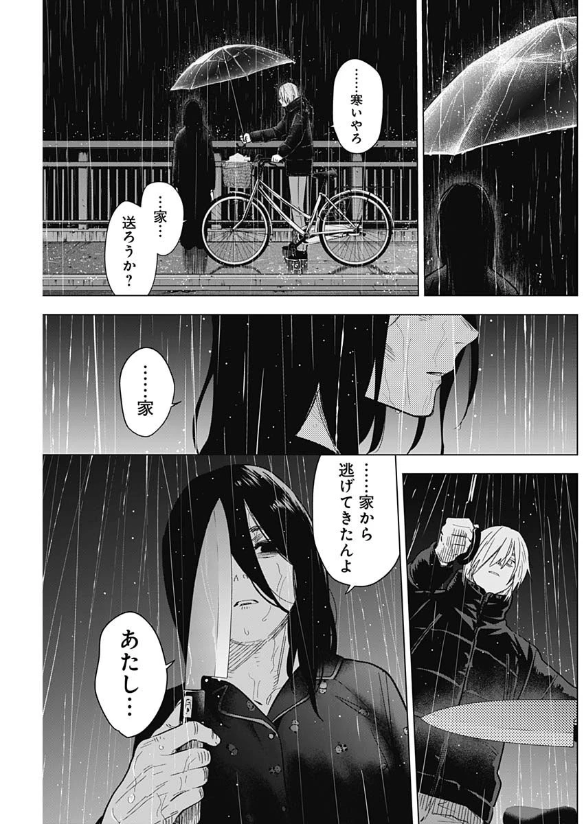少年のアビス 第141話 - 5