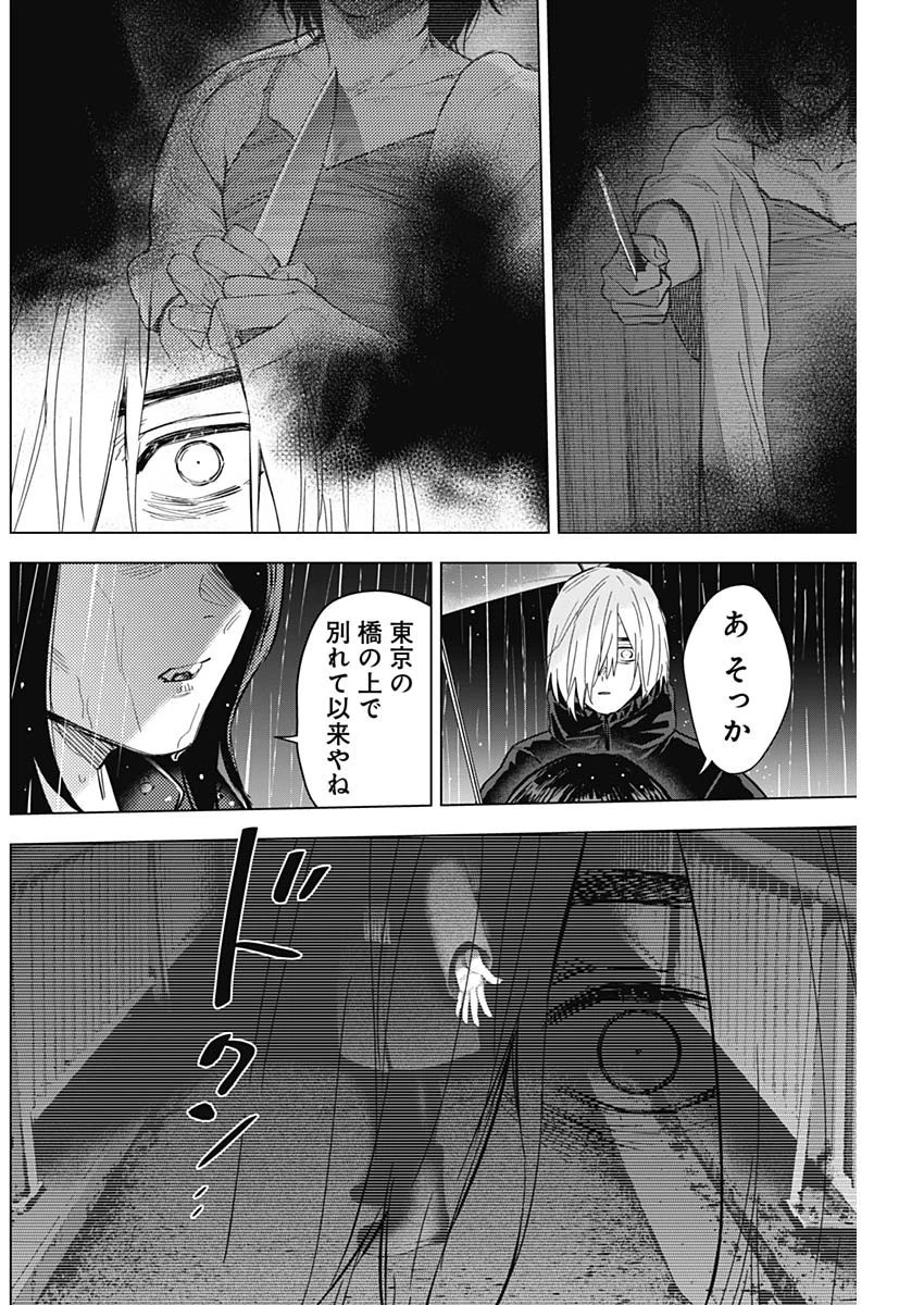 少年のアビス 第141話 - 6
