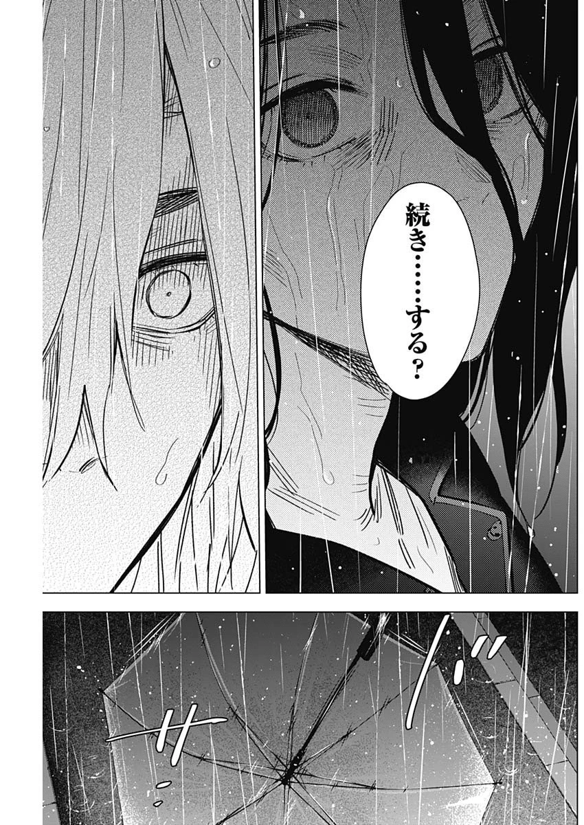 少年のアビス 第141話 - 7