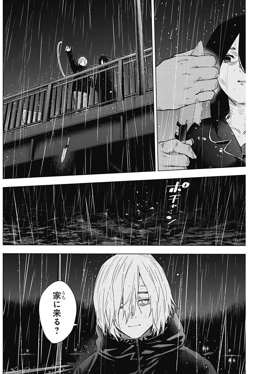 少年のアビス 第141話 - 8