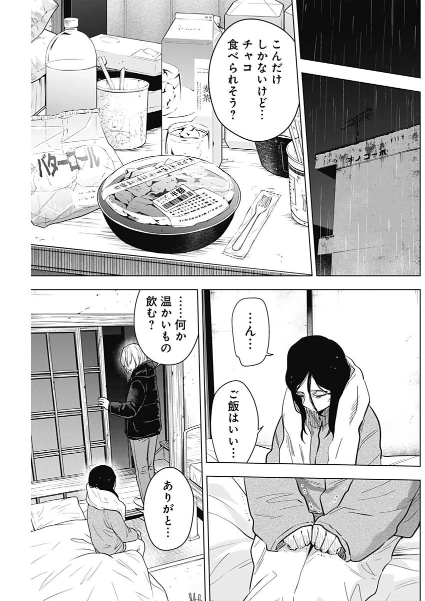 少年のアビス 第141話 - 9