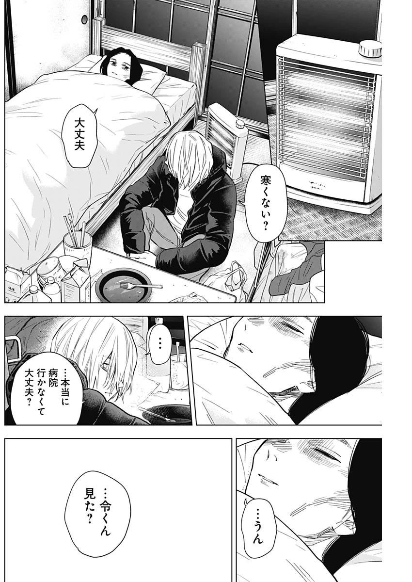 少年のアビス 第141話 - 10