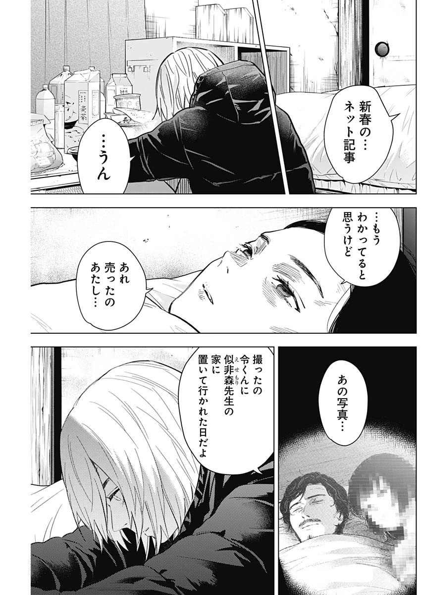 少年のアビス 第141話 - 11