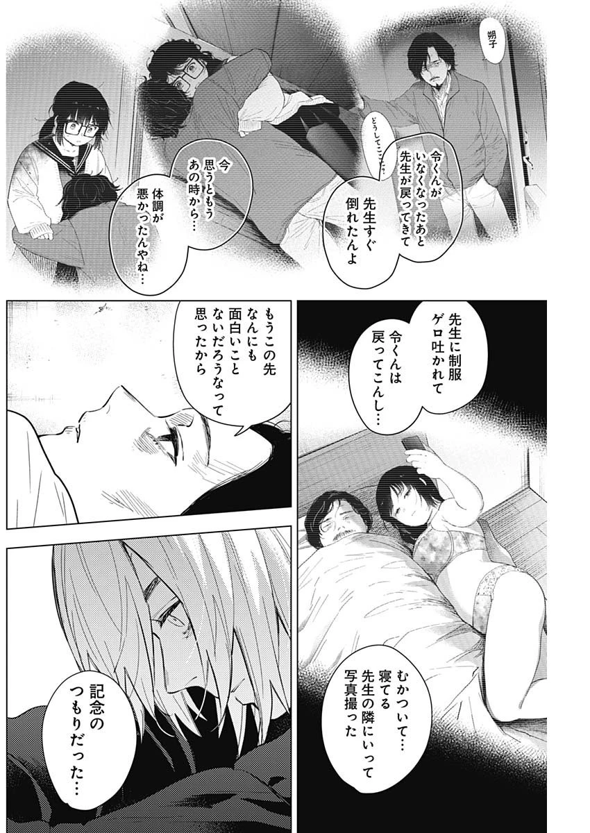 少年のアビス 第141話 - 12