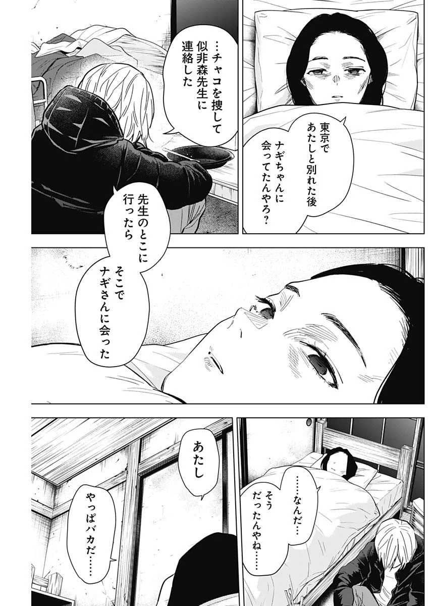 少年のアビス 第141話 - 13