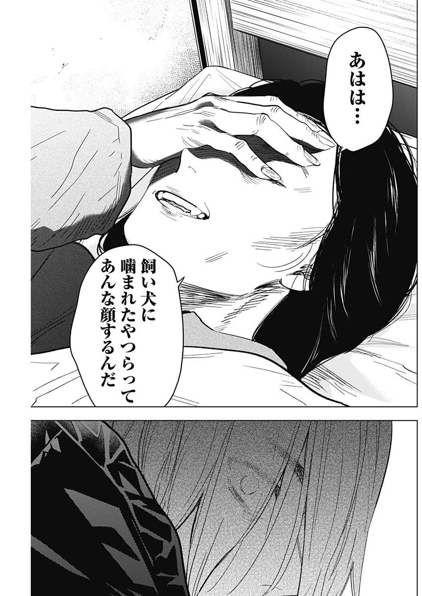 少年のアビス 第141話 - 15