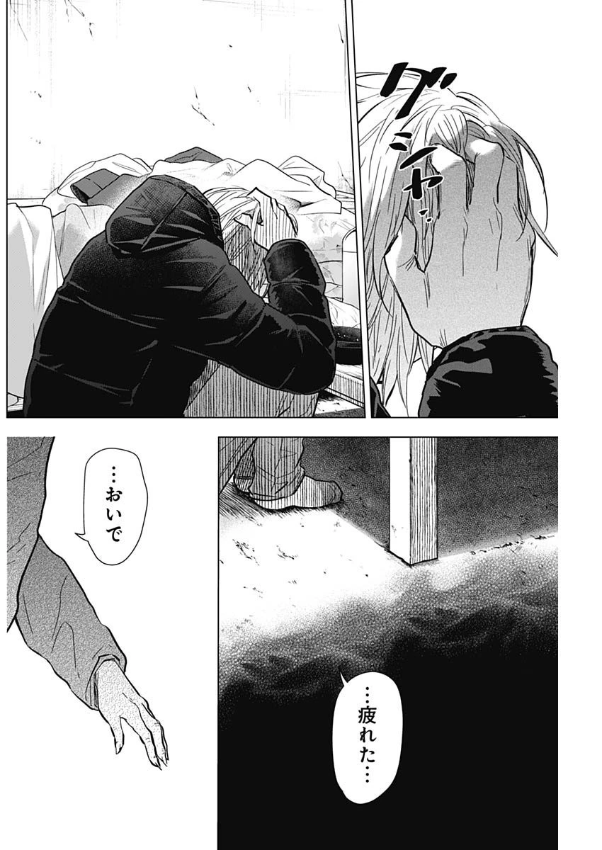 少年のアビス 第141話 - 16