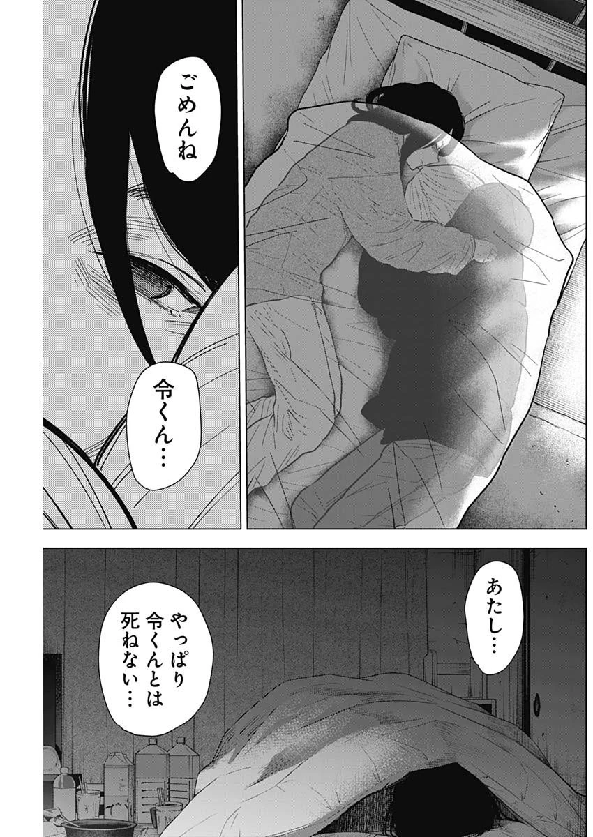 少年のアビス 第141話 - 17