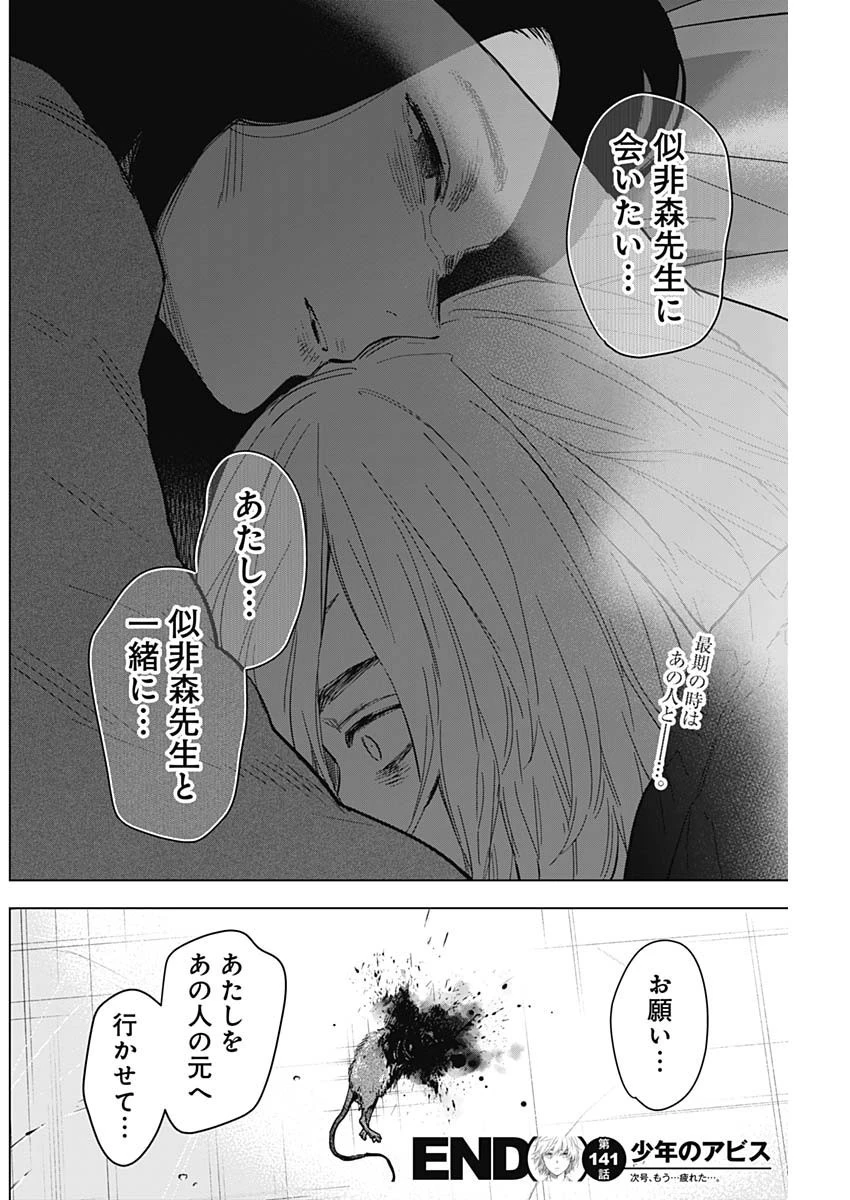 少年のアビス 第141話 - 18