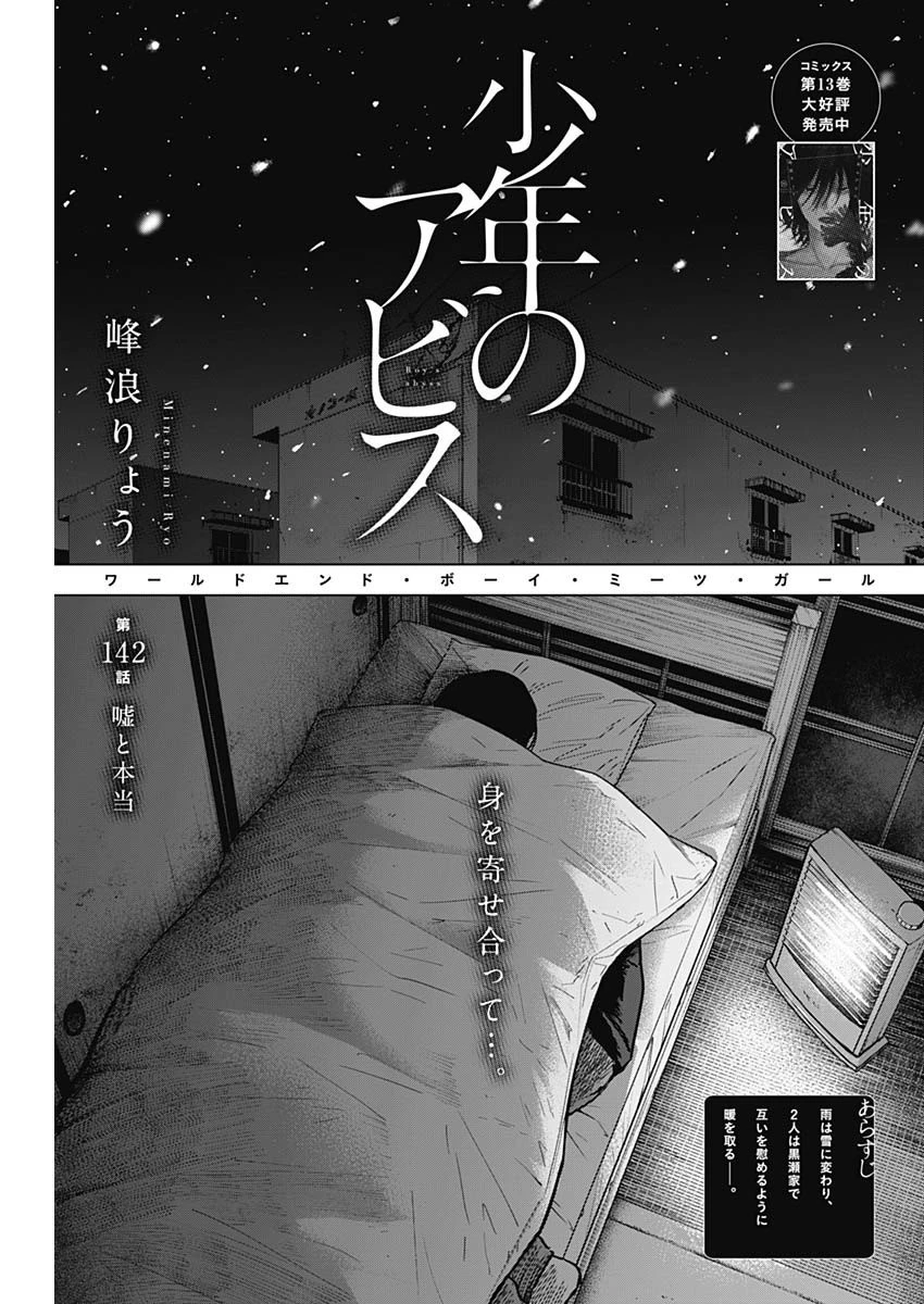 少年のアビス 第142話 - 1