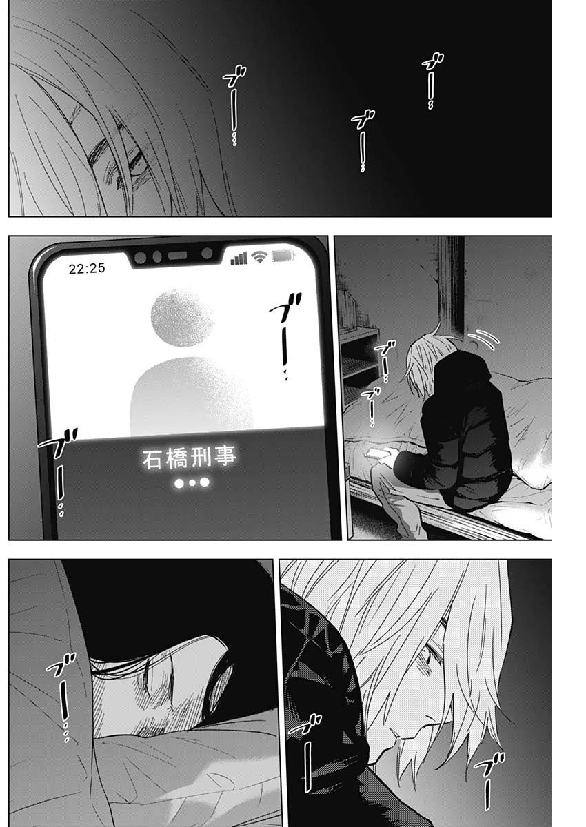 少年のアビス 第142話 - 2