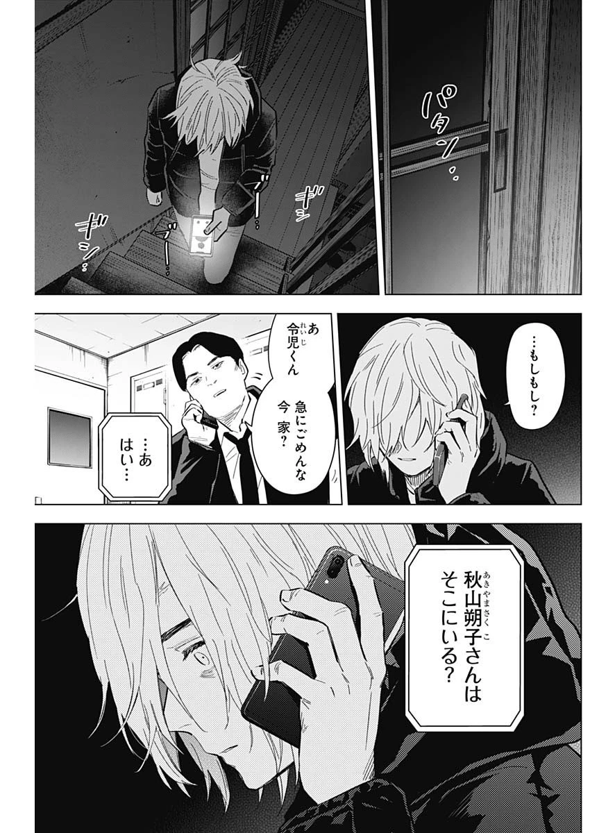 少年のアビス 第142話 - 3