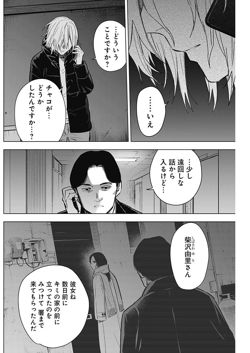 少年のアビス 第142話 - 4