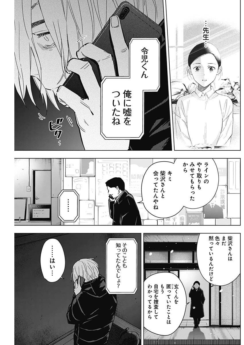 少年のアビス 第142話 - 5