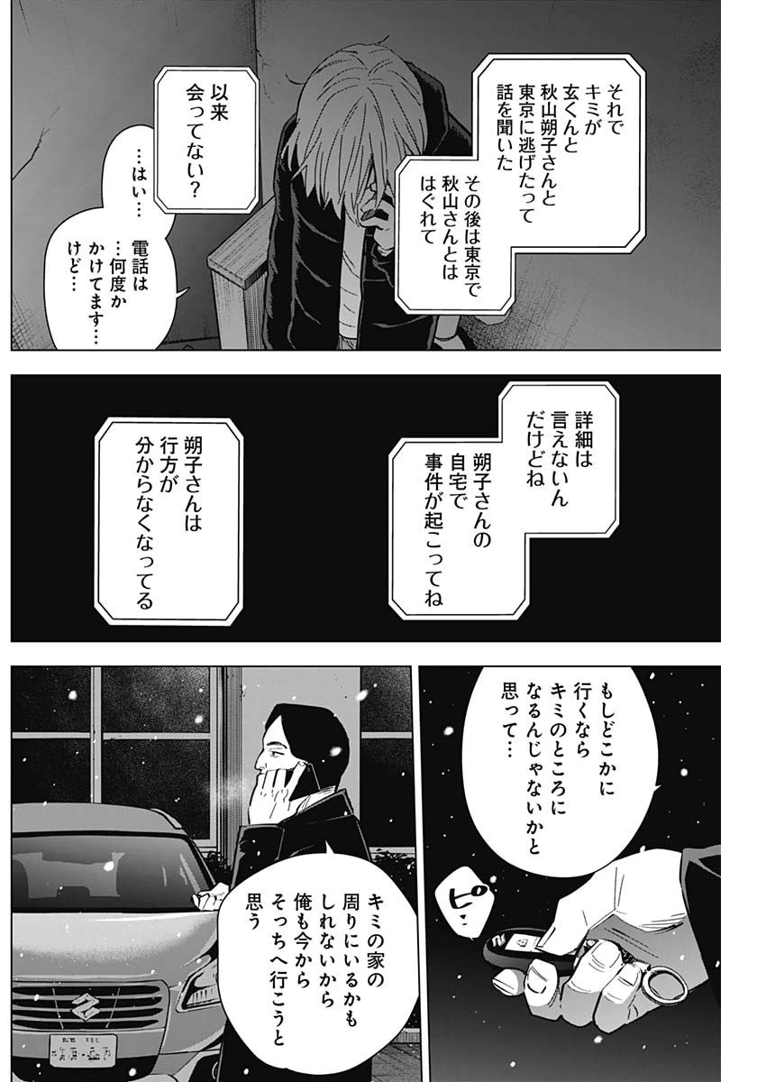 少年のアビス 第142話 - 6