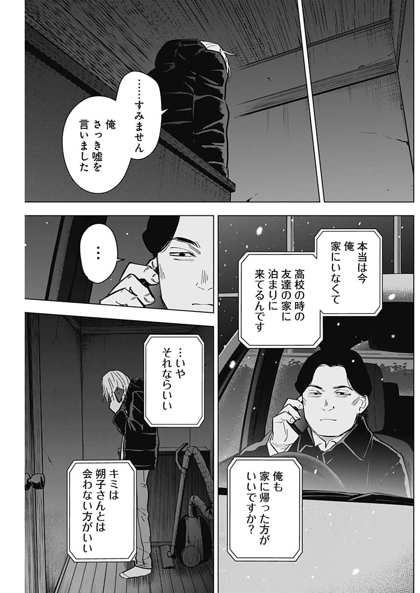 少年のアビス 第142話 - 7