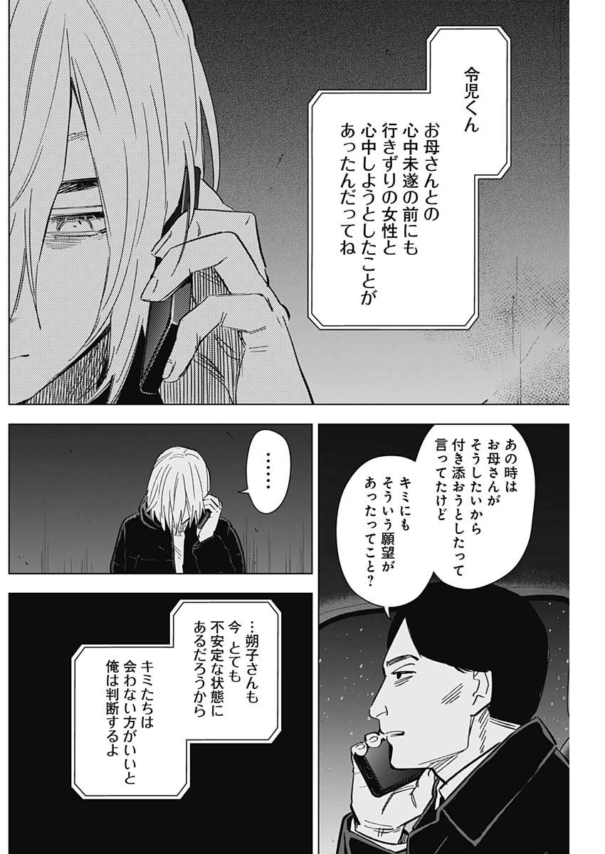 少年のアビス 第142話 - 8