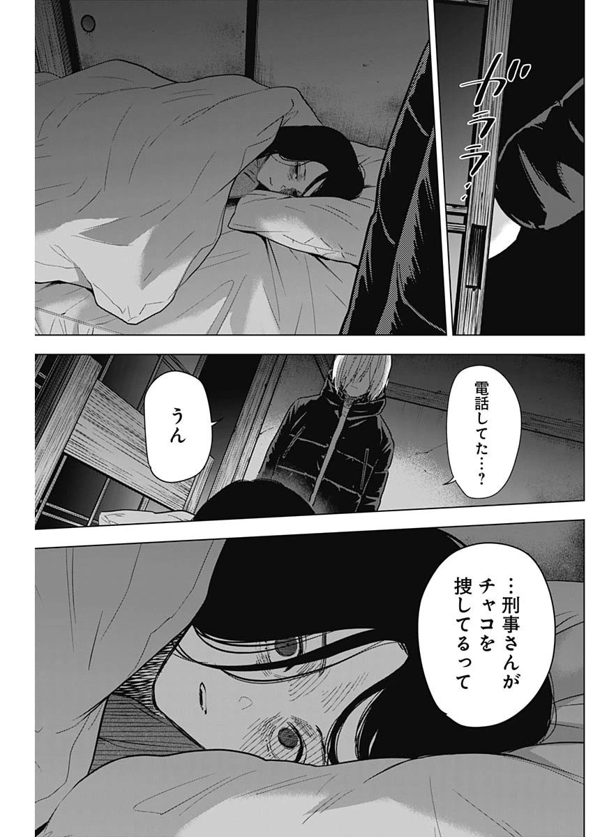 少年のアビス 第142話 - 9