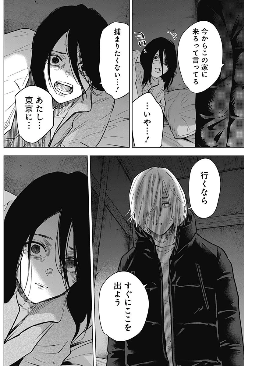 少年のアビス 第142話 - 10