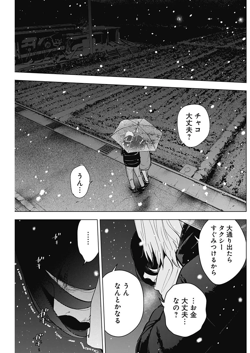 少年のアビス 第142話 - 11