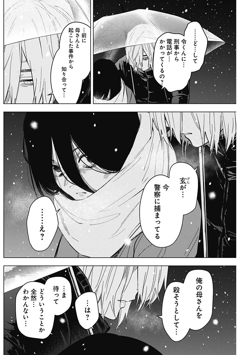 少年のアビス 第142話 - 12