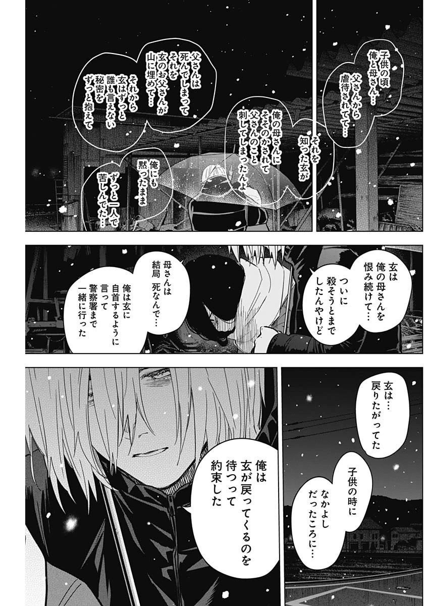 少年のアビス 第142話 - 13