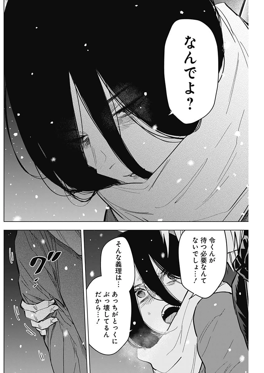 少年のアビス 第142話 - 14