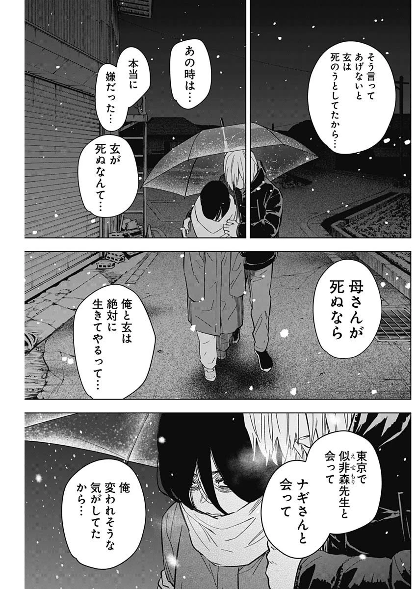 少年のアビス 第142話 - 15