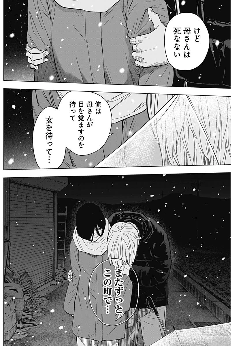 少年のアビス 第142話 - 16