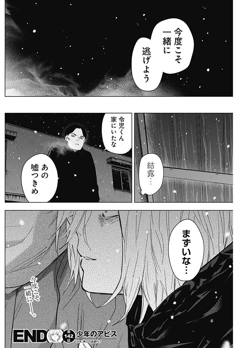 少年のアビス 第142話 - 18
