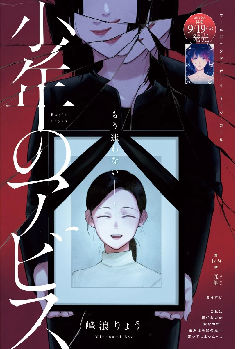 少年のアビス 第149話 - 1
