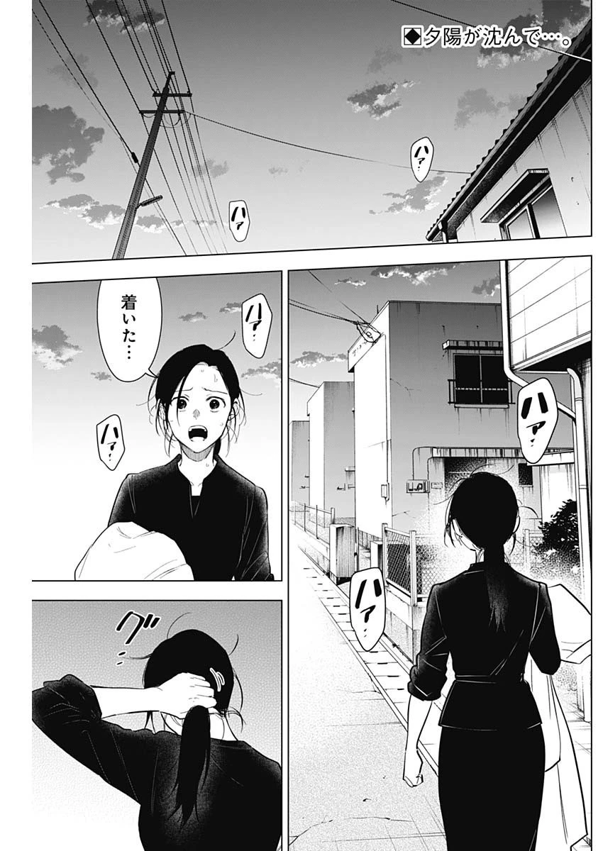 少年のアビス 第149話 - 2