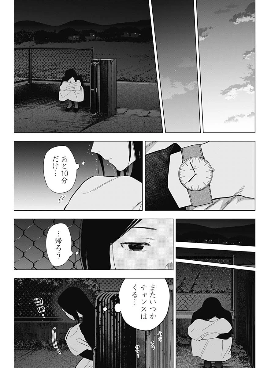 少年のアビス 第149話 - 3