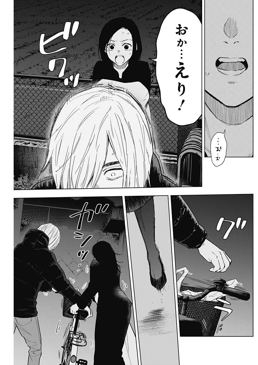 少年のアビス 第149話 - 5