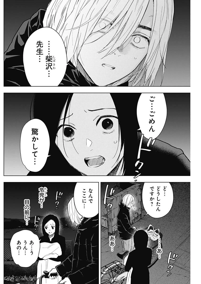 少年のアビス 第149話 - 6