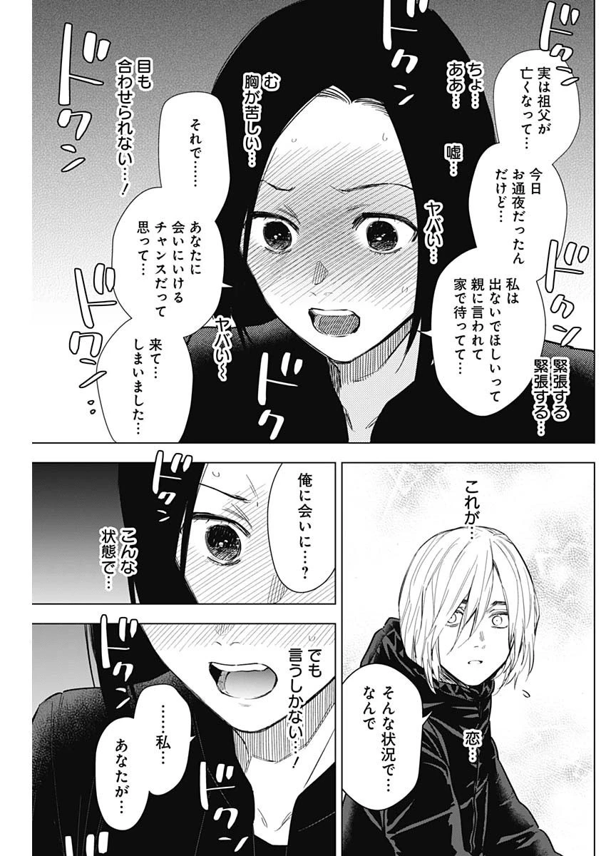 少年のアビス 第149話 - 7