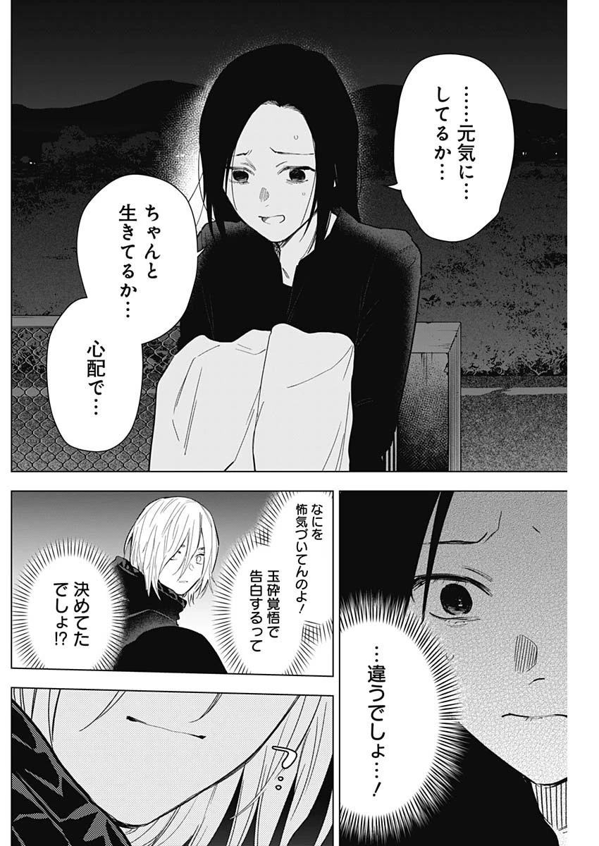 少年のアビス 第149話 - 8