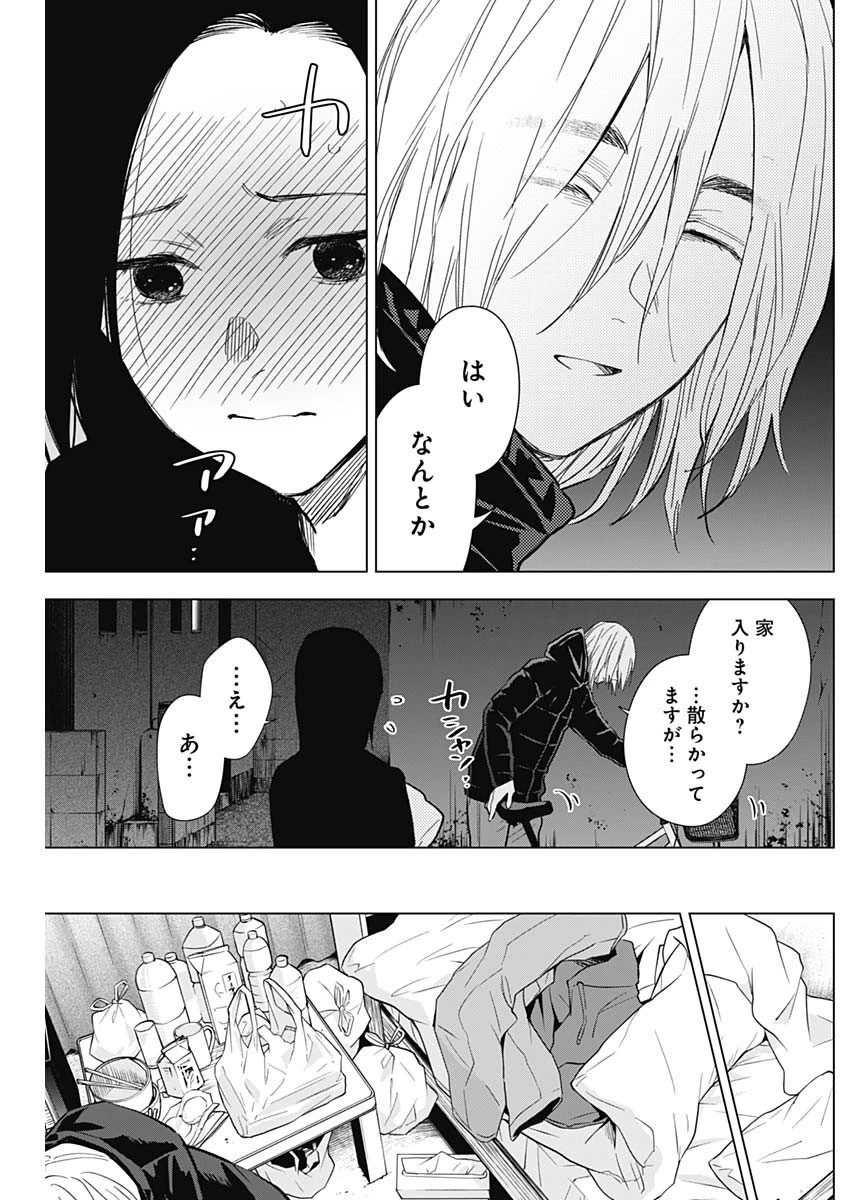 少年のアビス 第149話 - 9