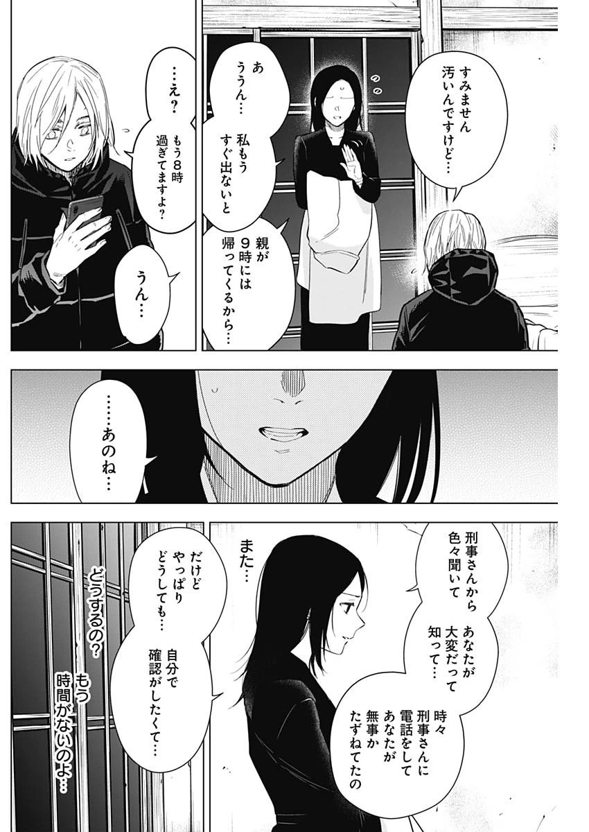 少年のアビス 第149話 - 10