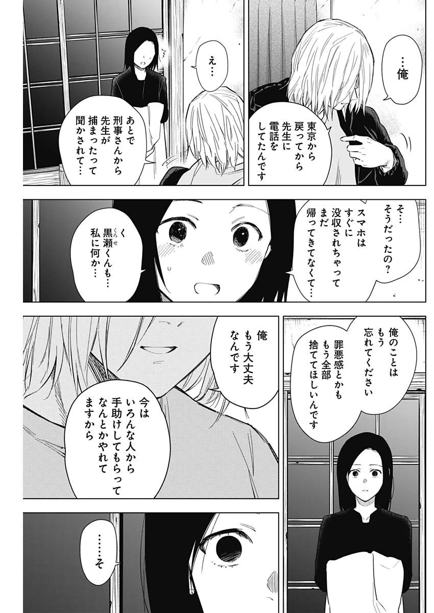 少年のアビス 第149話 - 11