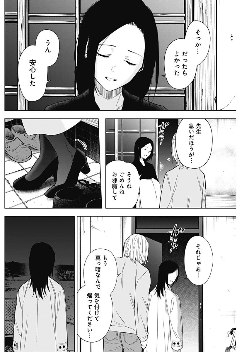 少年のアビス 第149話 - 12