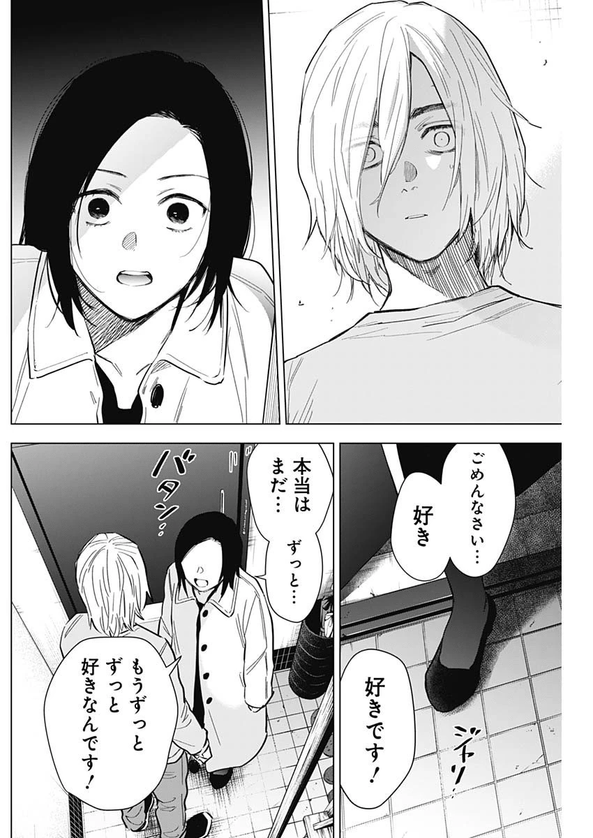 少年のアビス 第149話 - 16