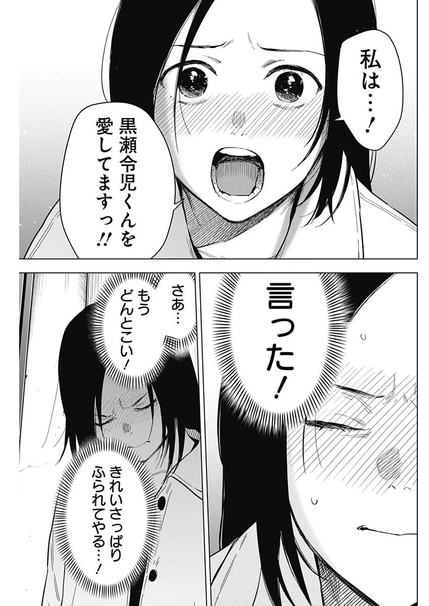 少年のアビス 第149話 - 17