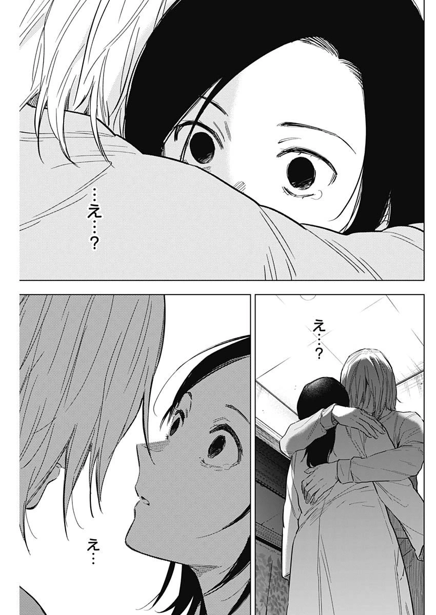 少年のアビス 第149話 - 19